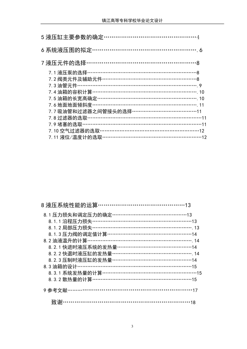 毕业设计（论文）-板料折弯机液压传动系统设计.doc_第3页