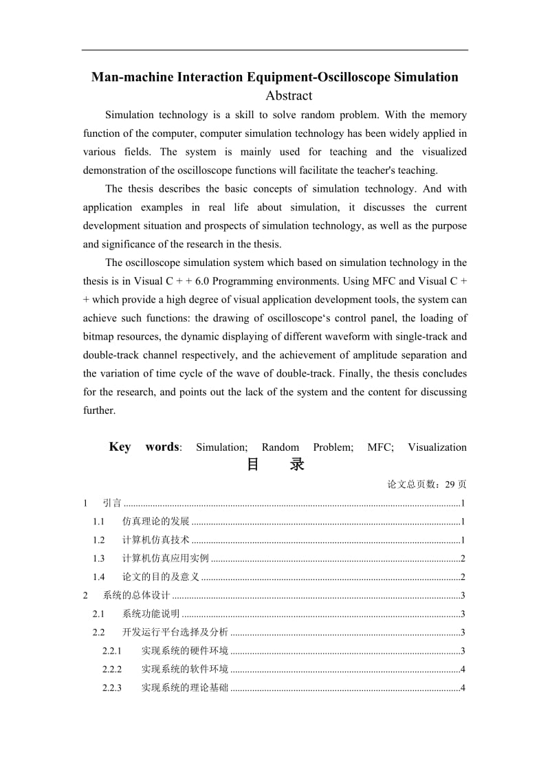 毕业设计（论文）-大学物理实验中示波器的设计与实现.doc_第2页