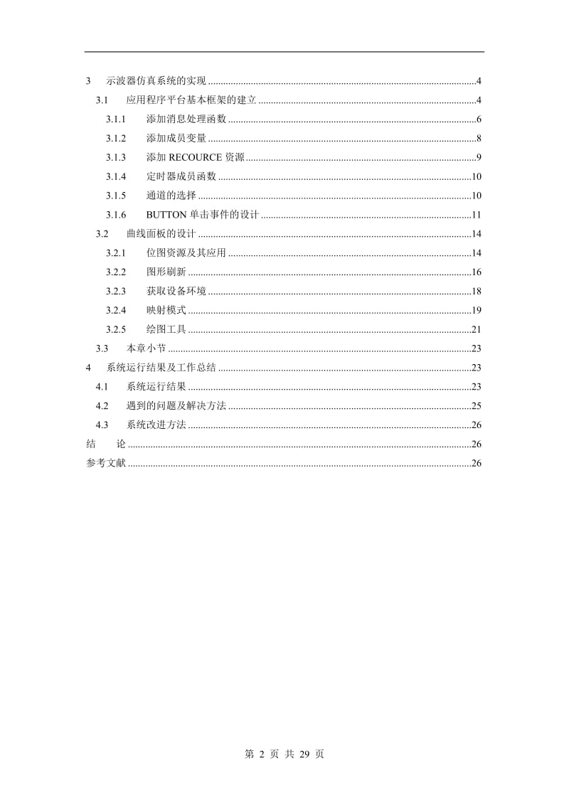 毕业设计（论文）-大学物理实验中示波器的设计与实现.doc_第3页