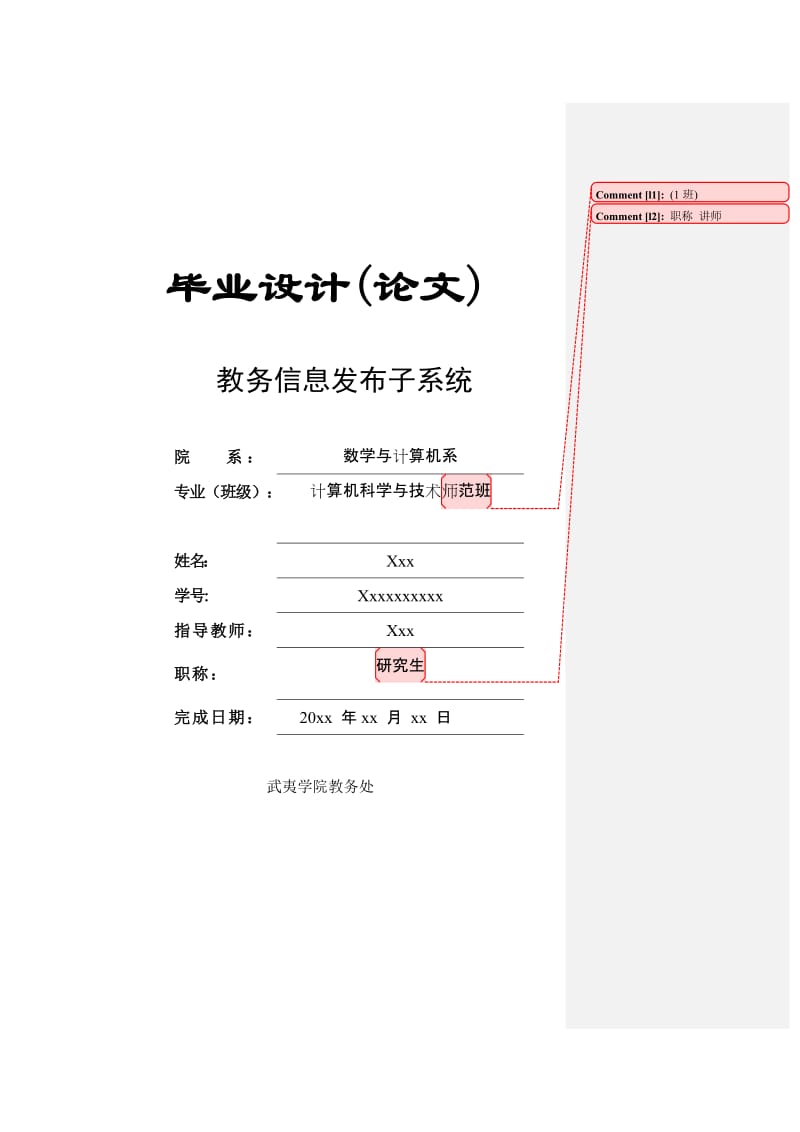 计算机科学与技术毕业论文范文1.doc_第1页