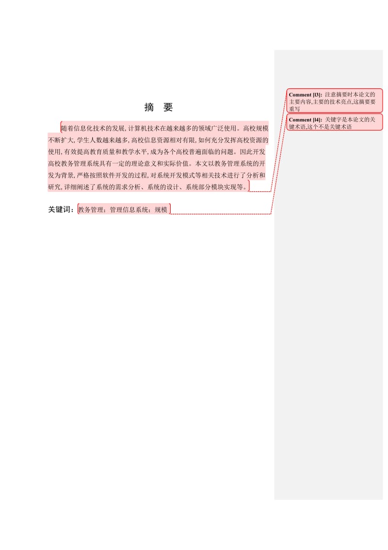 计算机科学与技术毕业论文范文1.doc_第2页