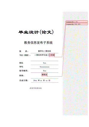 计算机科学与技术毕业论文范文1.doc