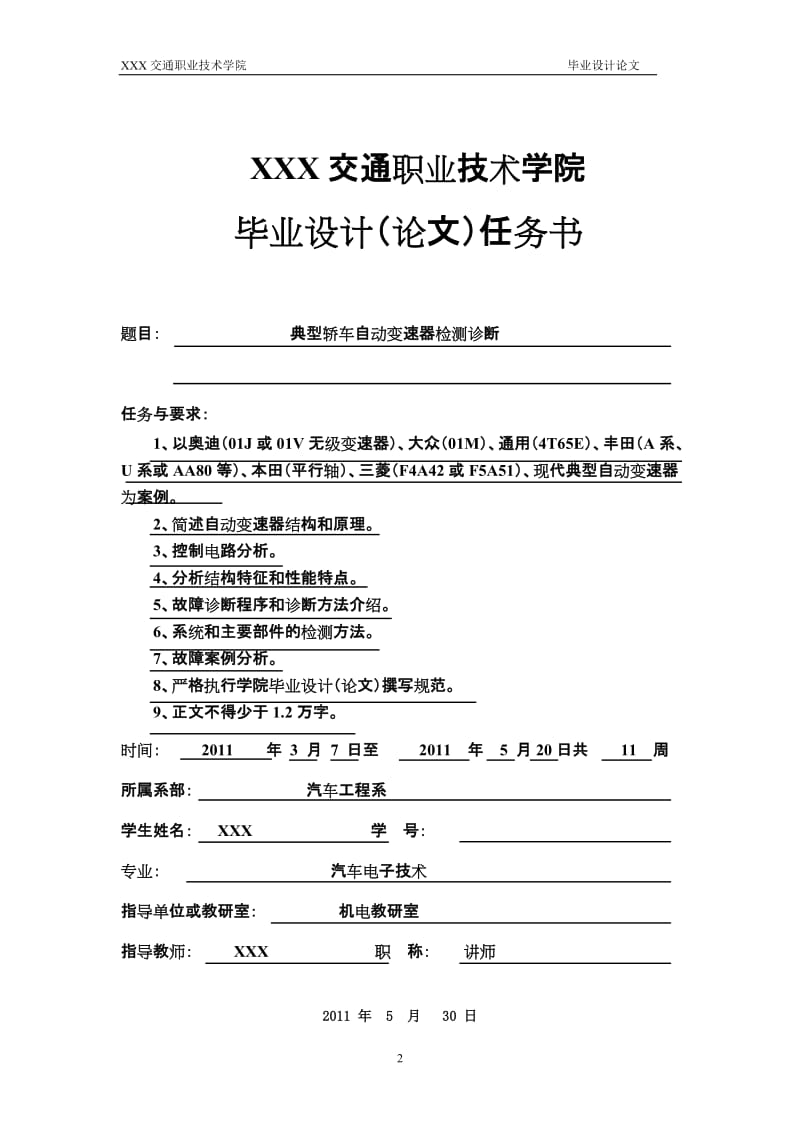 毕业设计（论文）-奥迪A6 01J无级变速器检测与诊断.doc_第2页