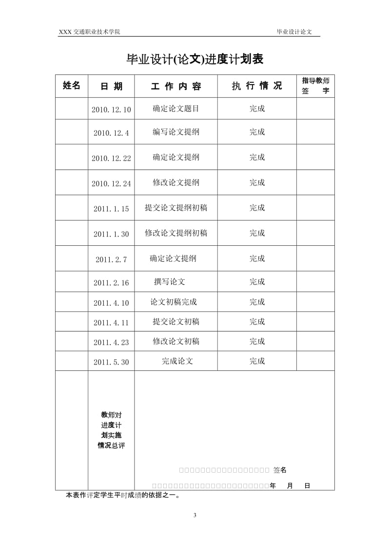 毕业设计（论文）-奥迪A6 01J无级变速器检测与诊断.doc_第3页