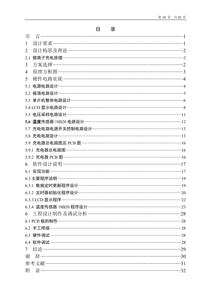 毕业设计（论文）-智能型液晶显示充电器.doc_第3页