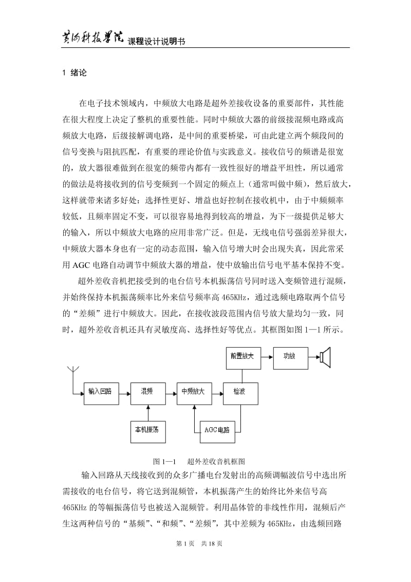 课程设计（论文）-宽带中频放大电路.doc_第3页