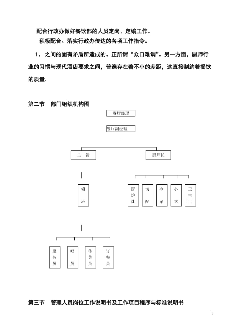 餐饮部运营手册.doc_第3页