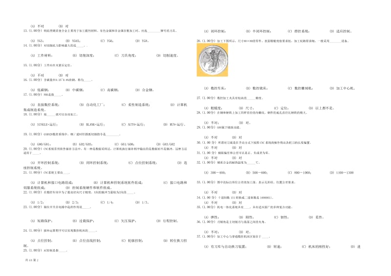 职业技能鉴定国家题库统一试卷.doc_第2页