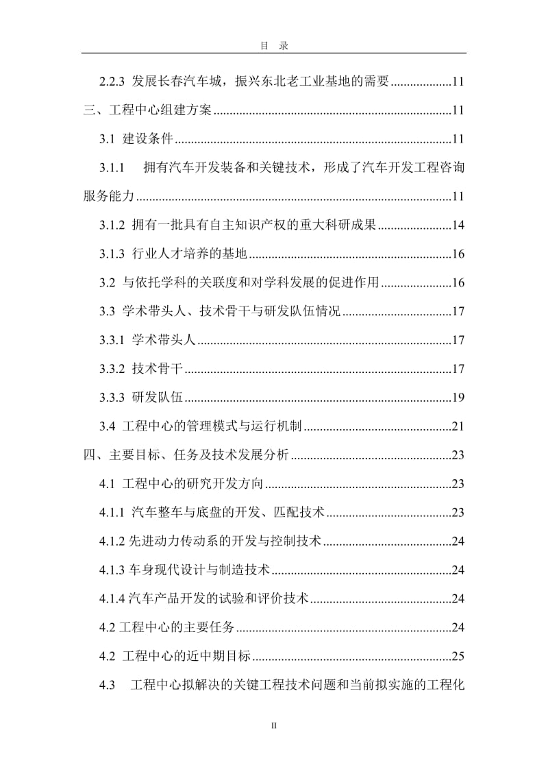 汽车开发教育部研究工程中心可行性研究报告.doc_第3页