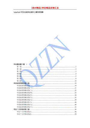 申论模拟题十篇doc.doc