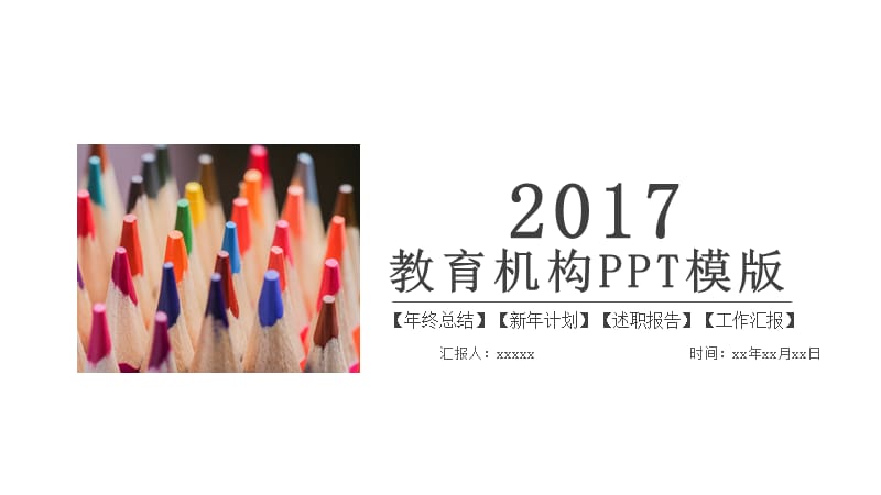 2019幼儿儿童动态授课PPT模板.pptx_第1页