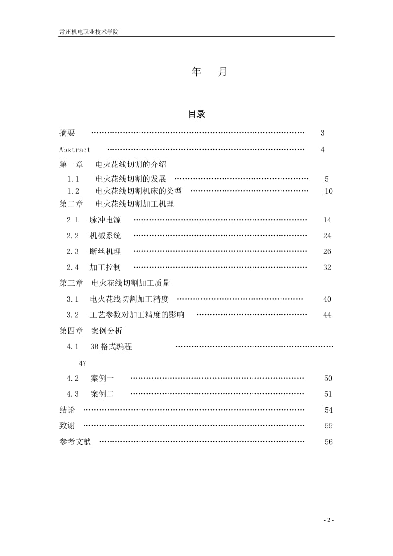 论文-电火花线切割加工方法.doc_第2页