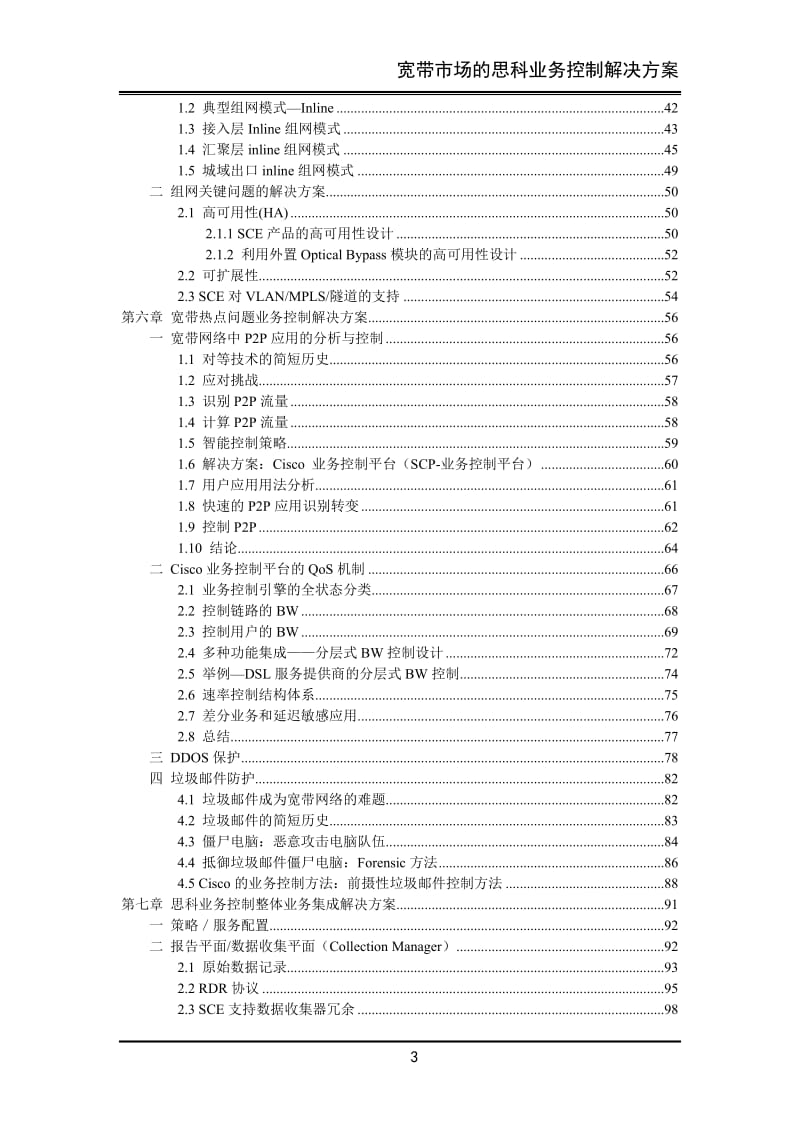 宽带市场的思科业务控制解决方案.doc_第3页