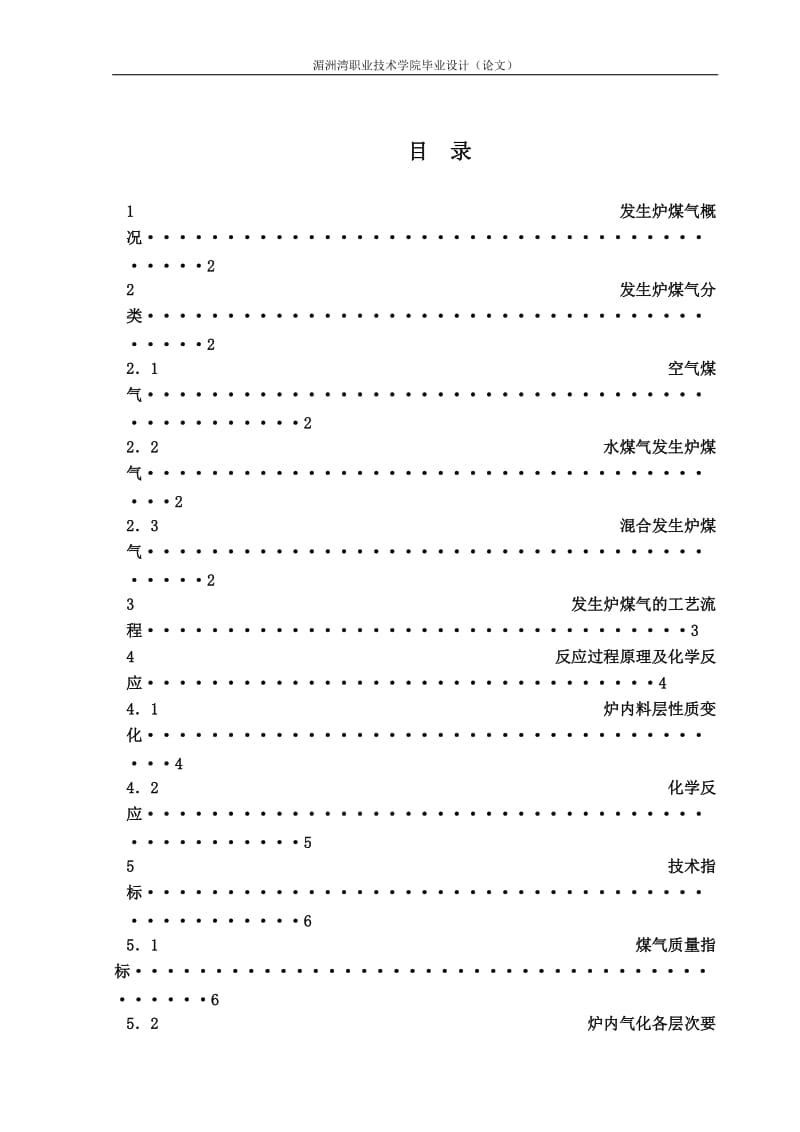 煤气发生炉生产设计(CYT).doc_第2页