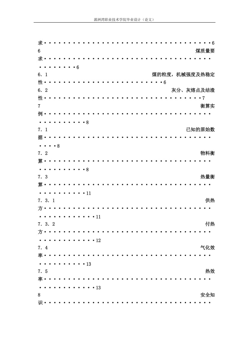 煤气发生炉生产设计(CYT).doc_第3页