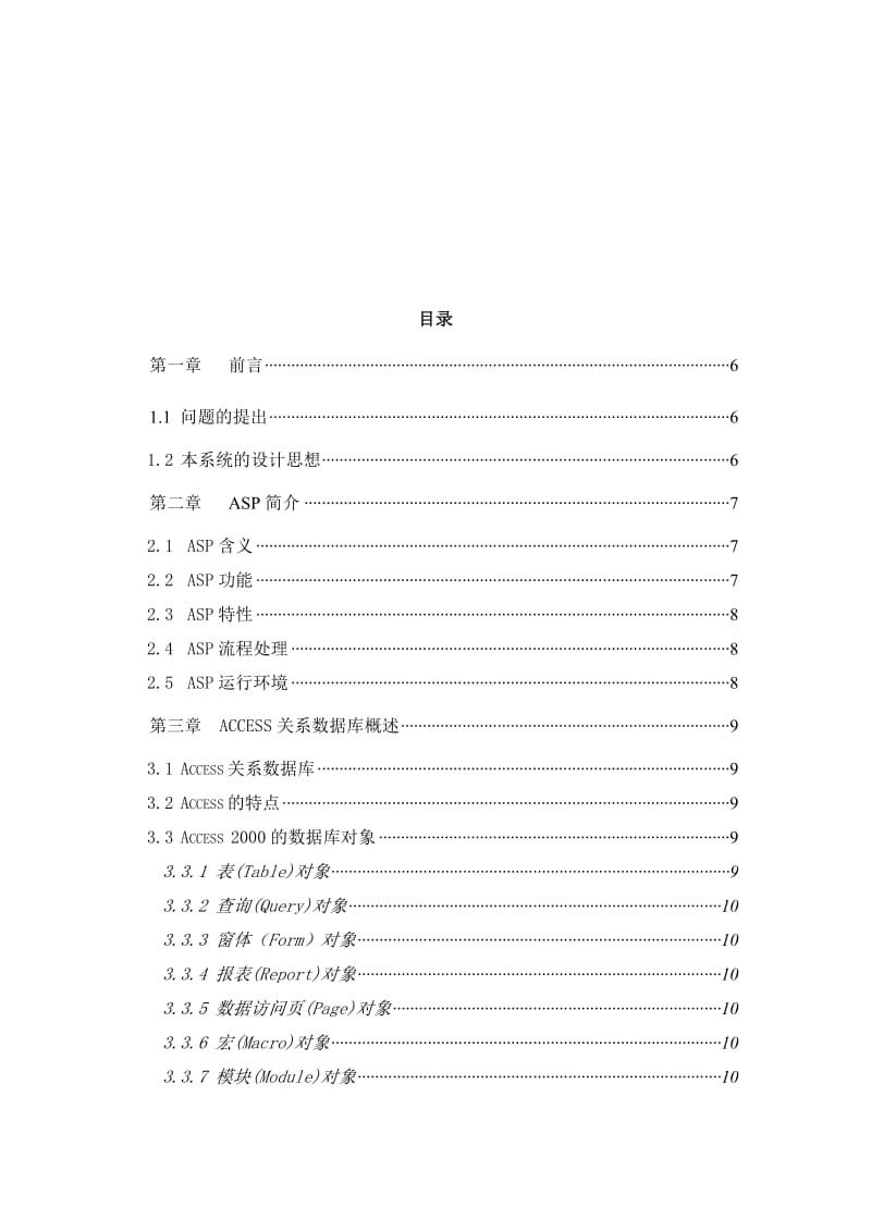 毕业设计（论文）-网上动态同学录系统.doc_第2页