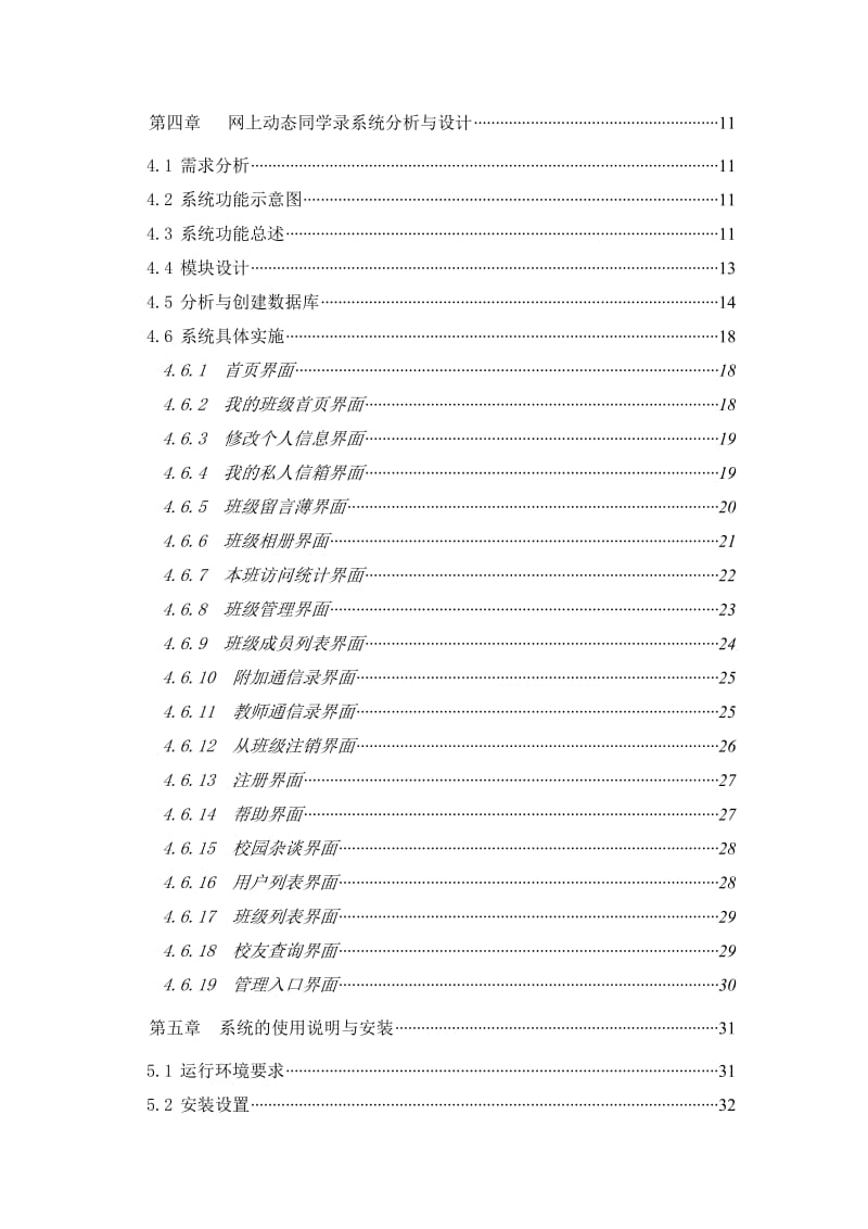 毕业设计（论文）-网上动态同学录系统.doc_第3页