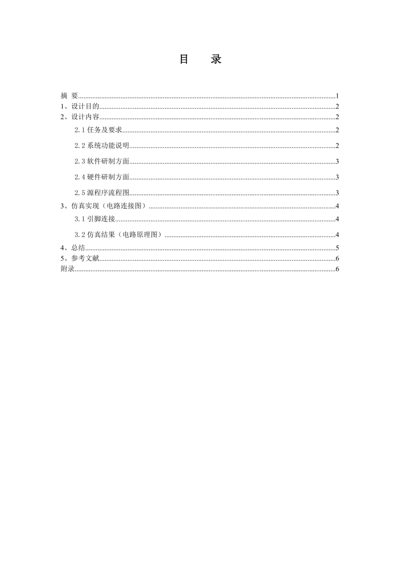 课程设计-基于单片机的数字钟的设计与实现.doc_第3页