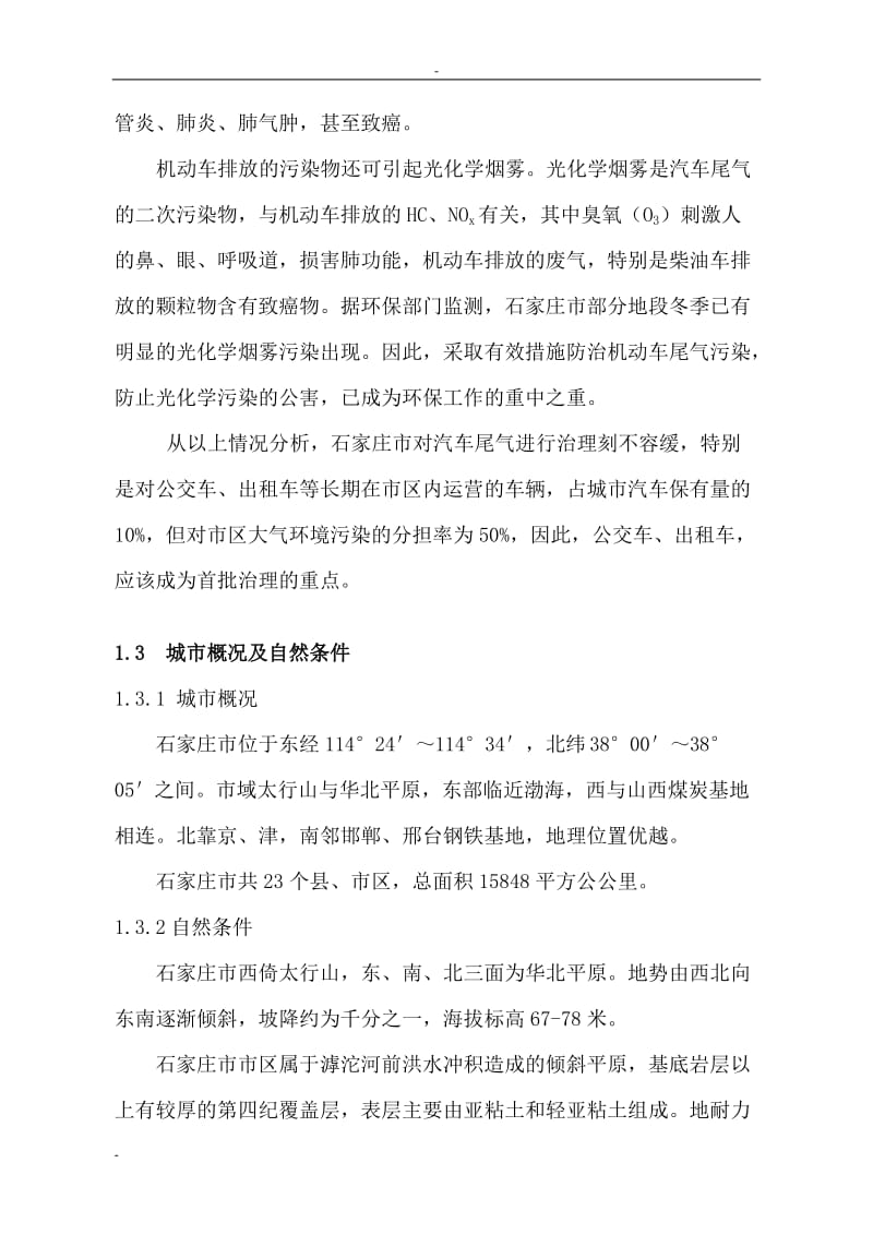 车用CNG加气站建设项目可行性研究报告.doc_第2页