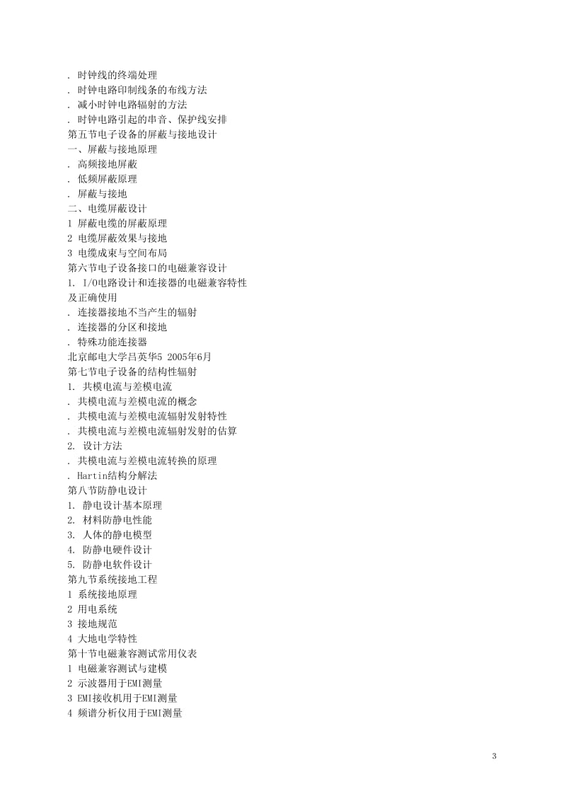 电子设备电磁兼容分析及设计技术.doc_第3页