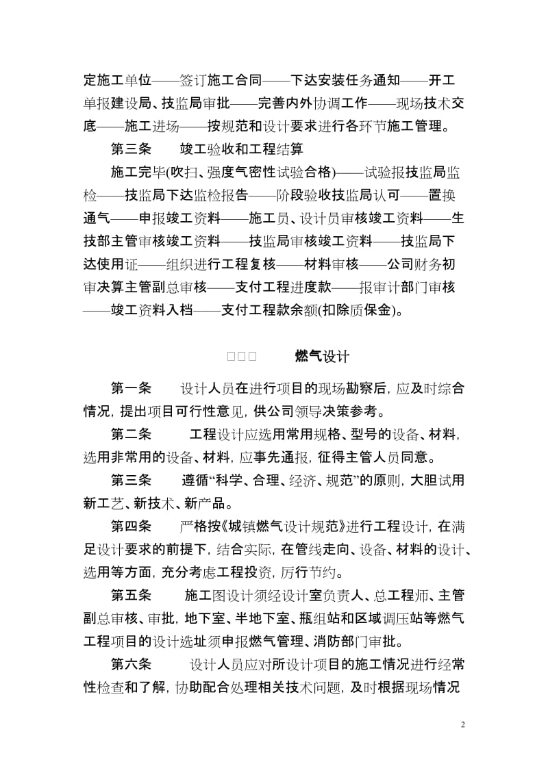 天然气企业生产技术管理制度汇编.doc_第3页