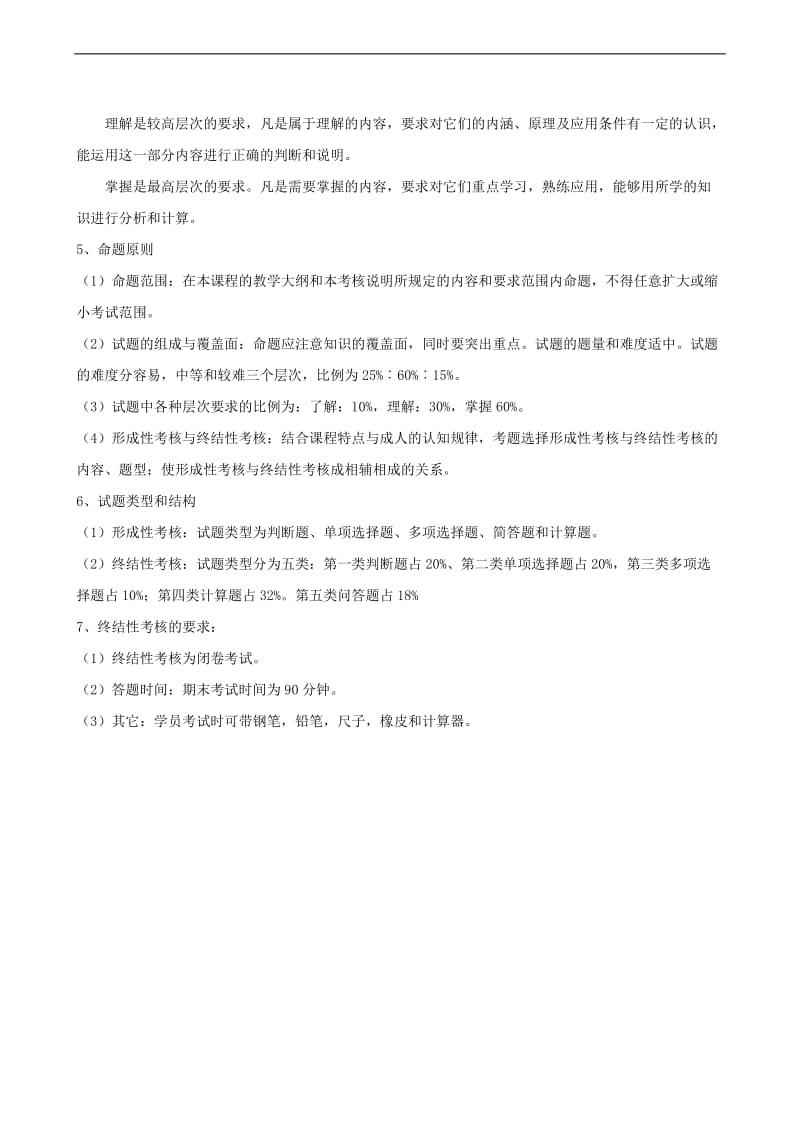 电大【建筑工程估价】期末考试复习资料.doc_第2页