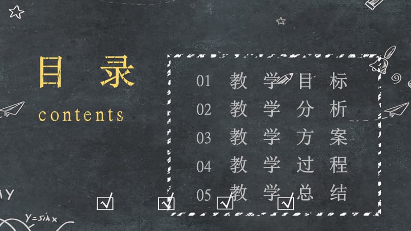 黑板手绘风粉笔字可爱教师公开课ppt模板.pptx_第2页