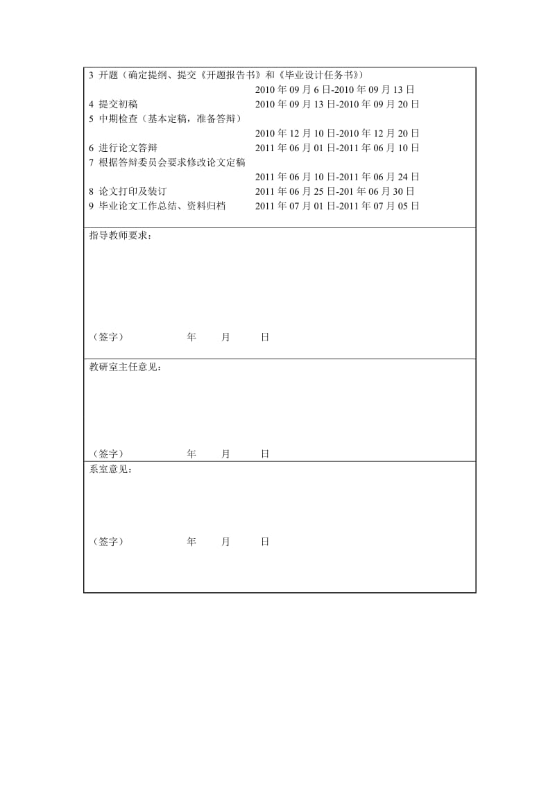 生物科学毕业设计（论文）-黄芩连作对土壤微生物数量的影响研究.doc_第3页