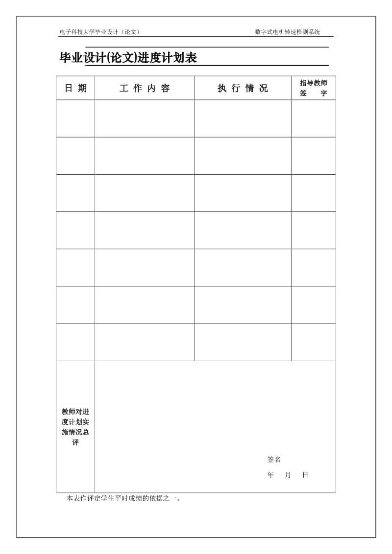 网络教育毕业设计（论文）-数字式电机转速检测系统.doc_第1页