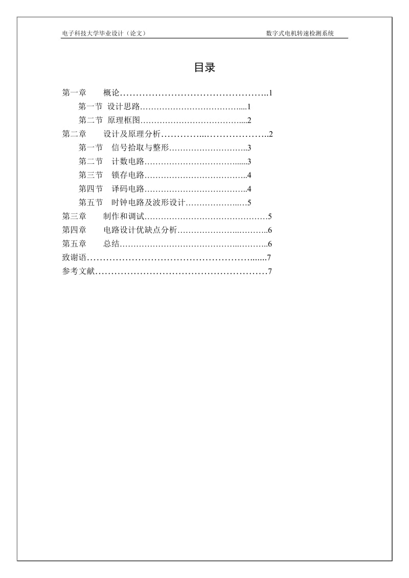 网络教育毕业设计（论文）-数字式电机转速检测系统.doc_第3页