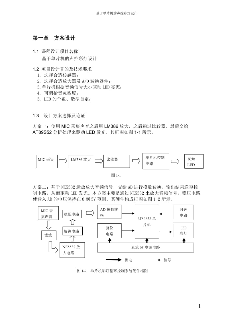 课程设计（论文）-基于单片机的声控彩灯设计.doc_第3页