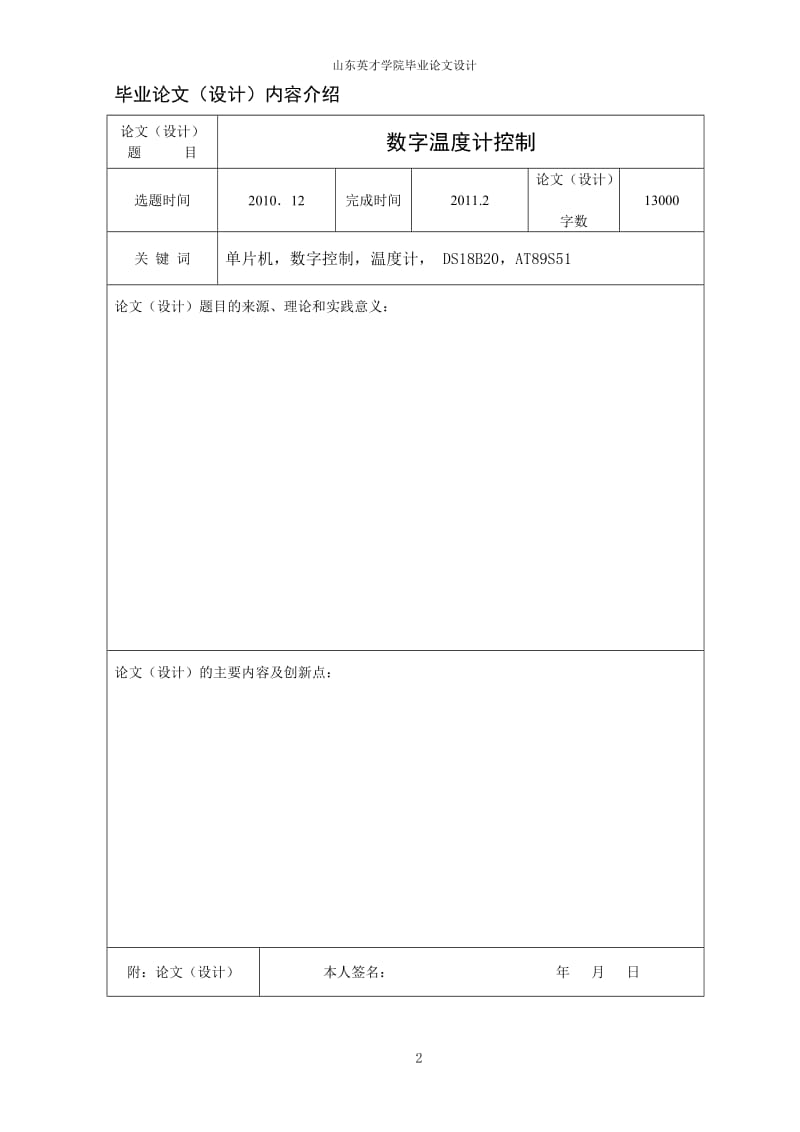 毕业设计（论文）-基于单片机的数字温度计控制.doc_第2页