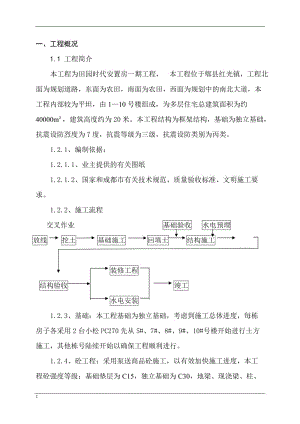 安置房建设工程施工组织设计.doc