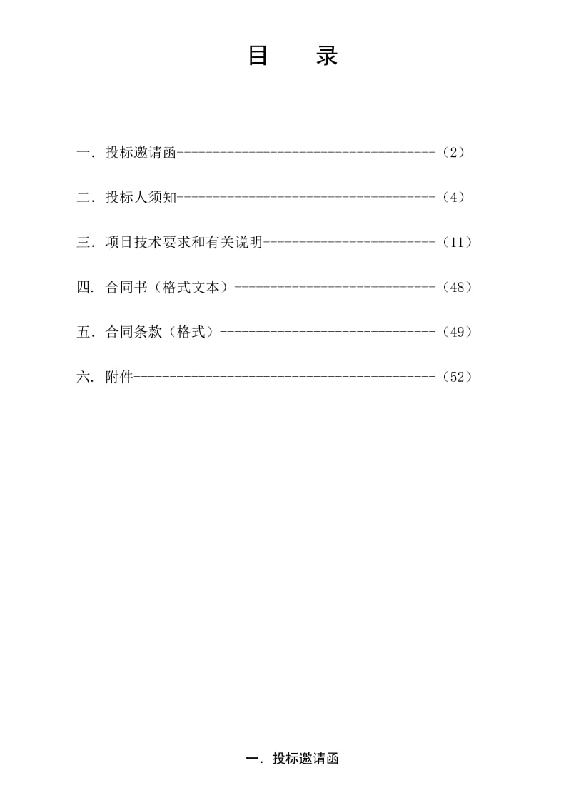 公共信用综合服务平台升级改造招标文件.doc_第1页