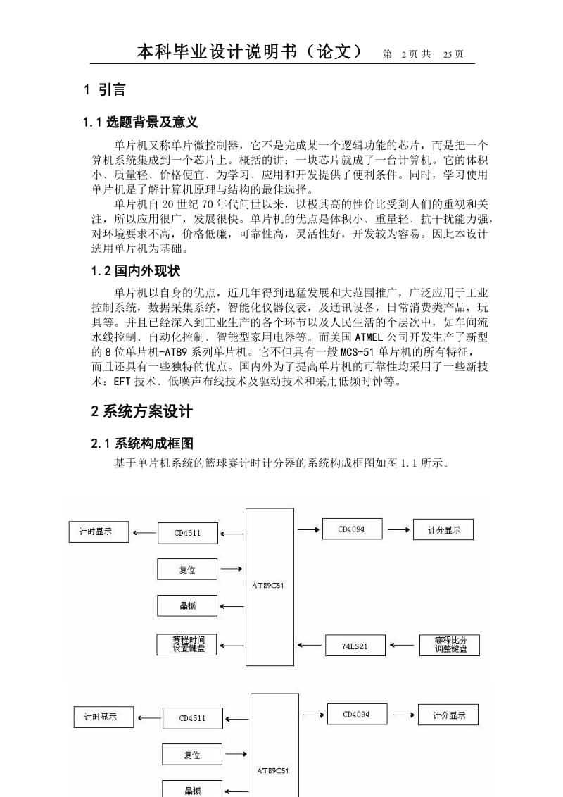 毕业设计（论文）-基于单片机的多功能计时显示系统设计.doc_第3页