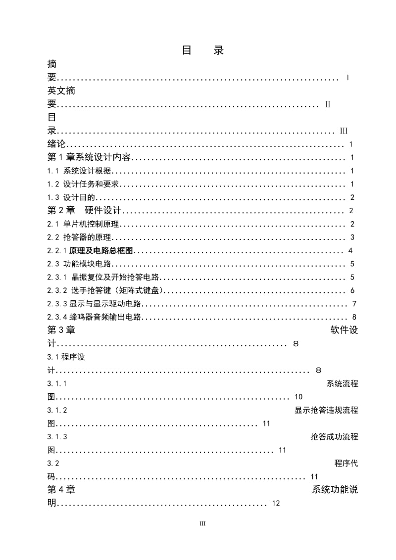 毕业设计（论文）-基于单片机的八路抢答器设计.doc_第3页