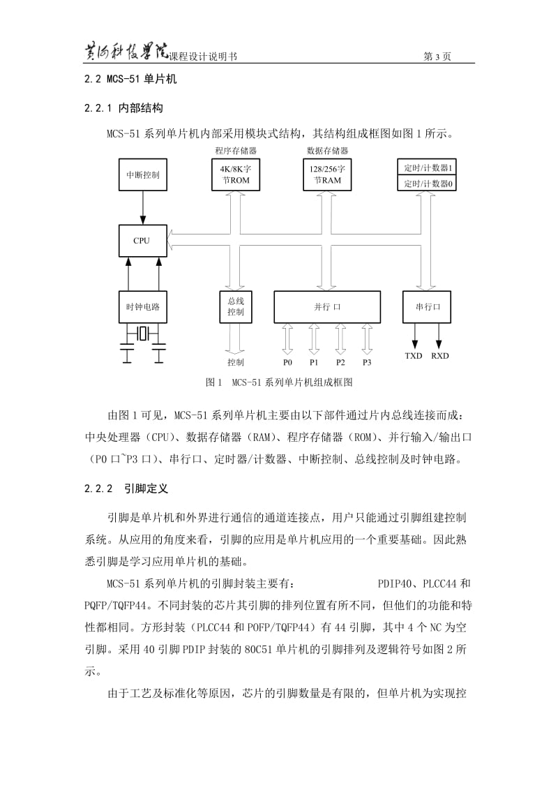 单片机课程设计（论文）-花样流水灯的设计.doc_第3页