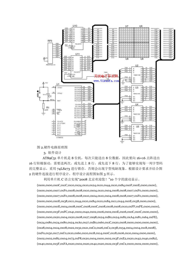 点阵式滚动汉字显示屏的Proteus仿真设计.doc_第2页