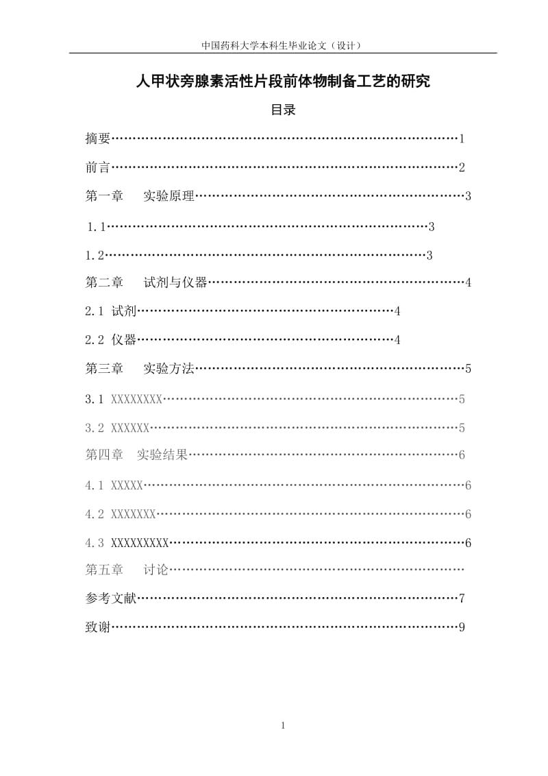 生物技术毕业论文-人甲状旁腺素活性片段前体物制备工艺的研究.doc_第2页