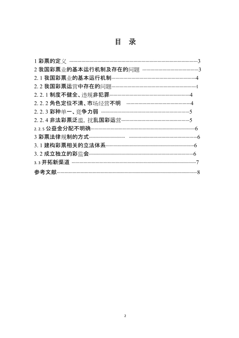 现代纺织技术毕业论文.doc_第2页