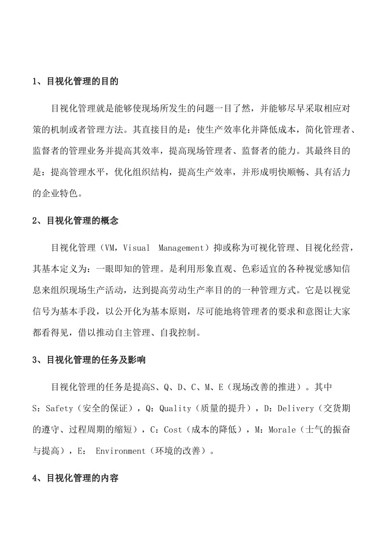 目视化管理实施方案.doc_第2页