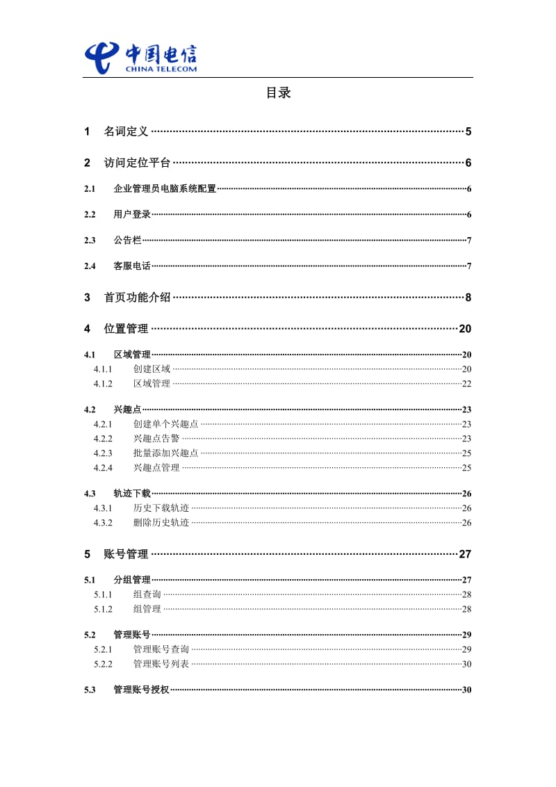 河北电信定位平台操作手册.doc_第2页