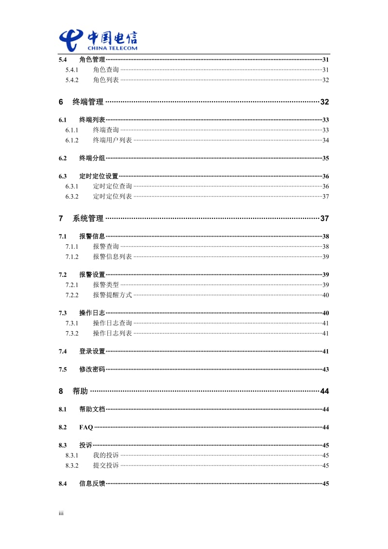 河北电信定位平台操作手册.doc_第3页