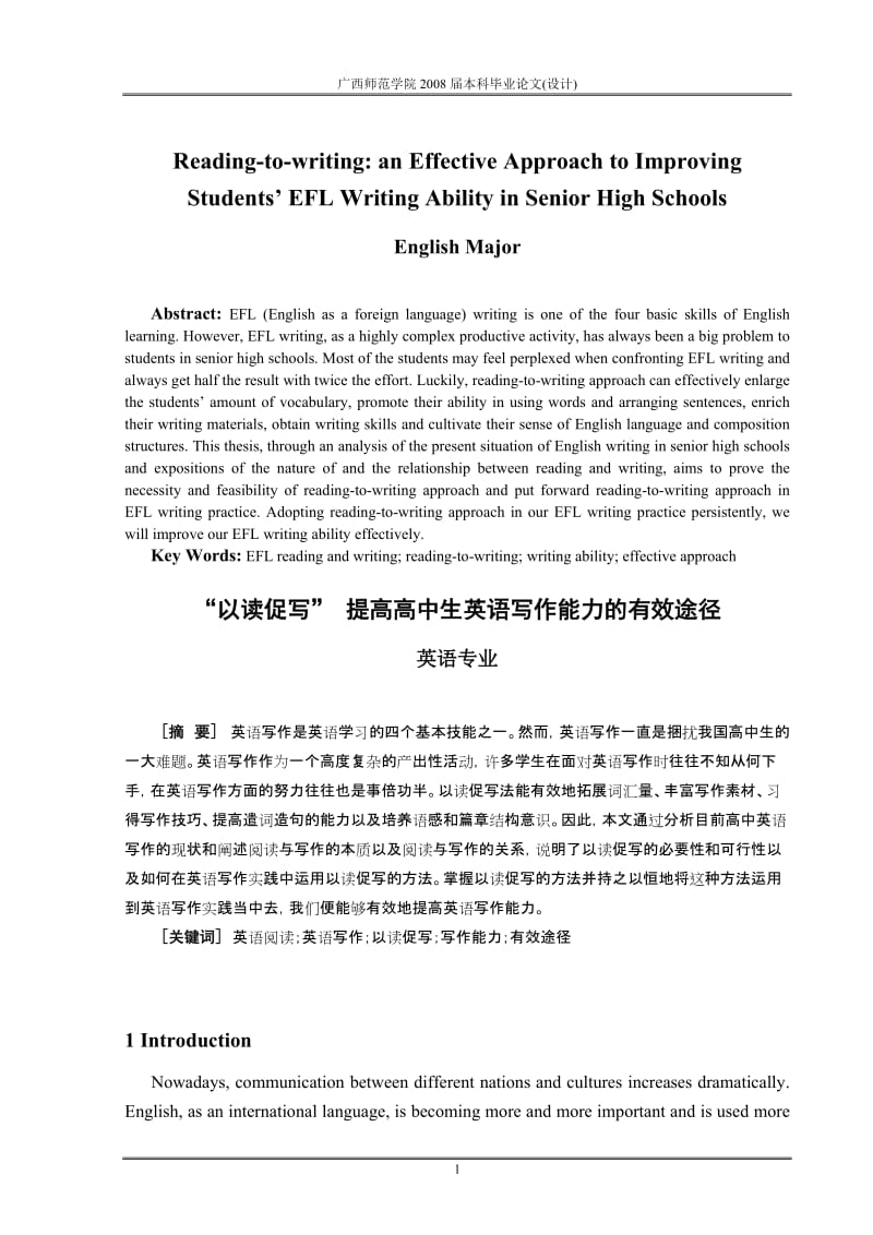 英语专业本科毕业论文-“以读促写” 提高高中生英语写作能力的有效途径.doc_第1页