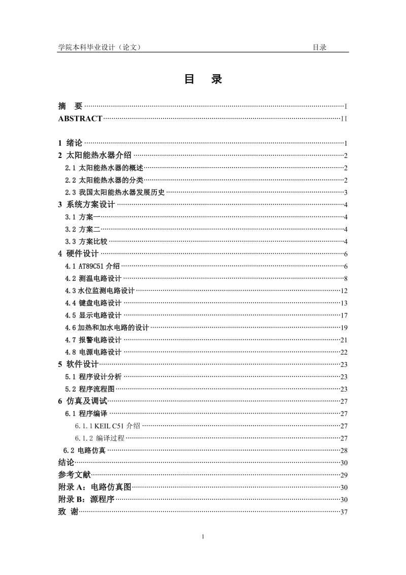 家用太阳能热水器智能控制系统.doc_第3页