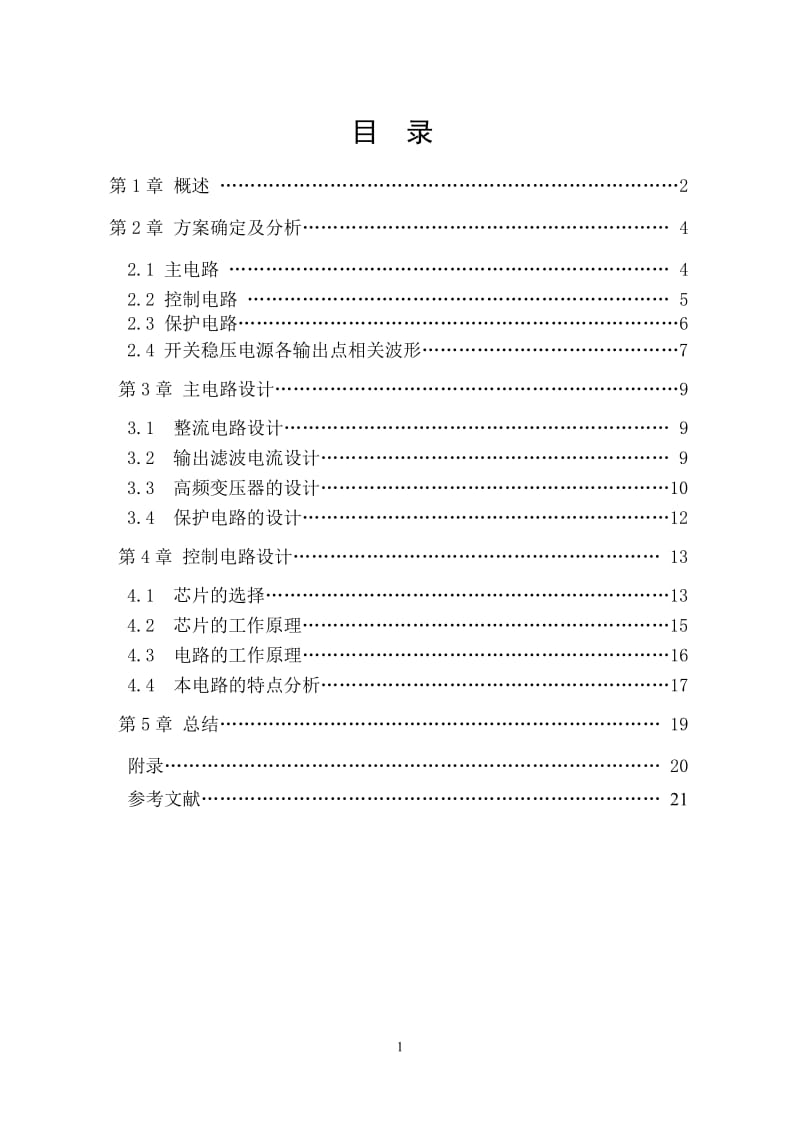 电力电子课程设计-脉宽调制技术.doc_第1页