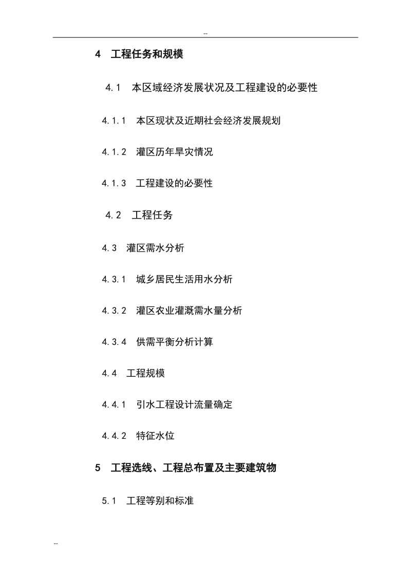 红岗山引水隧洞工程可行性研究报告.doc_第3页