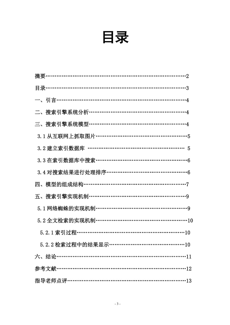 计算机毕业论文范文.doc_第3页