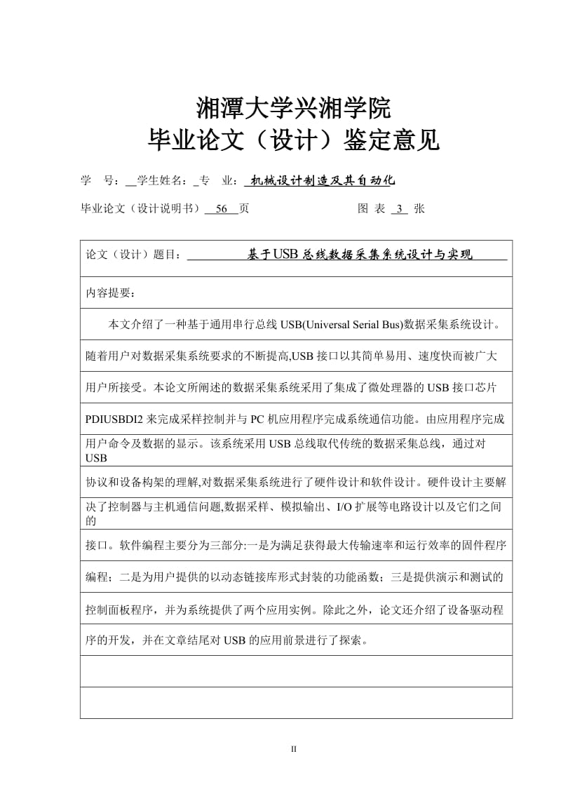 毕业设计（论文）-基于USB总线数据采集系统设计与实现.doc_第2页