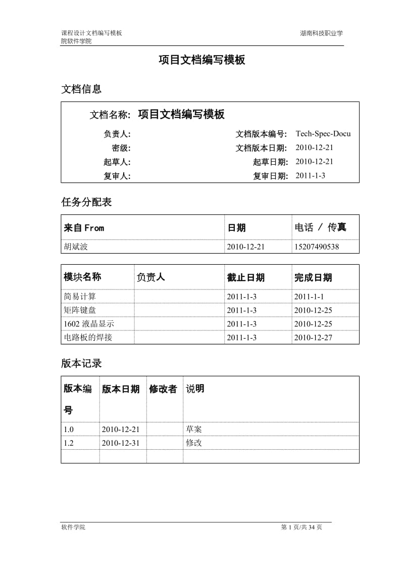 软件技术课程设计（论文）-简易计算器.doc_第2页